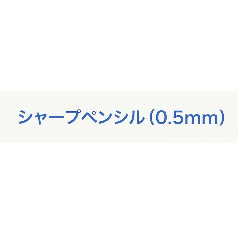 シャープペンシル ズートピア