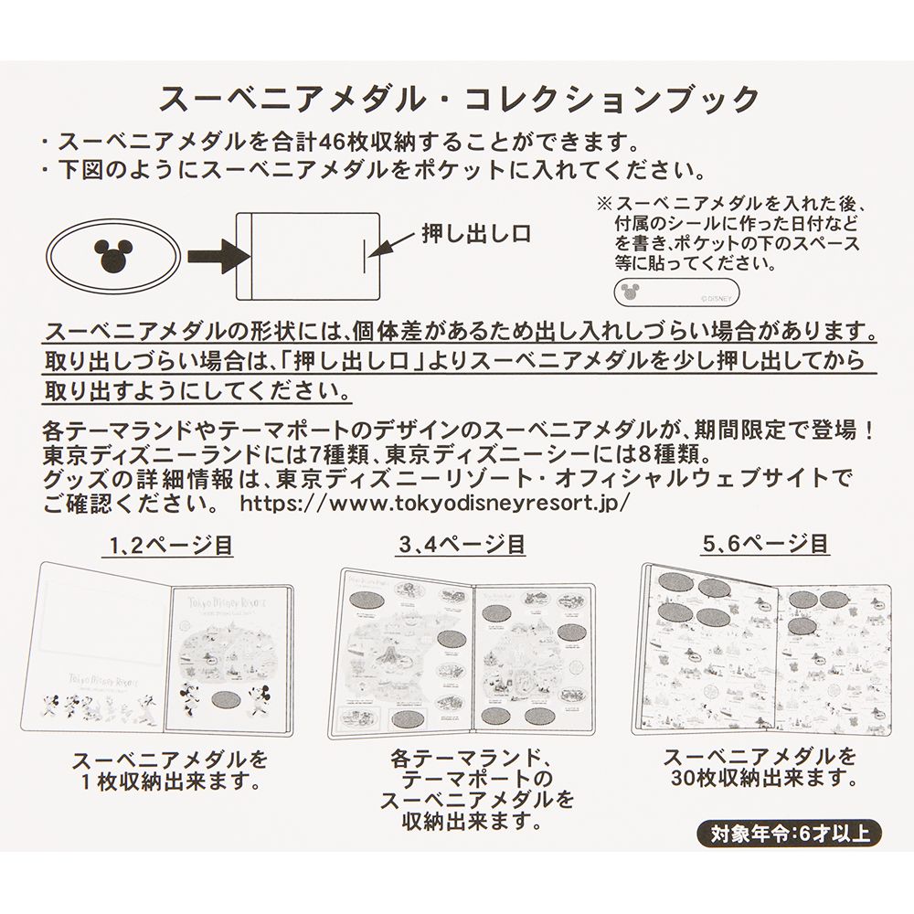 スーベニアメダルブック 東京ディズニーリゾート