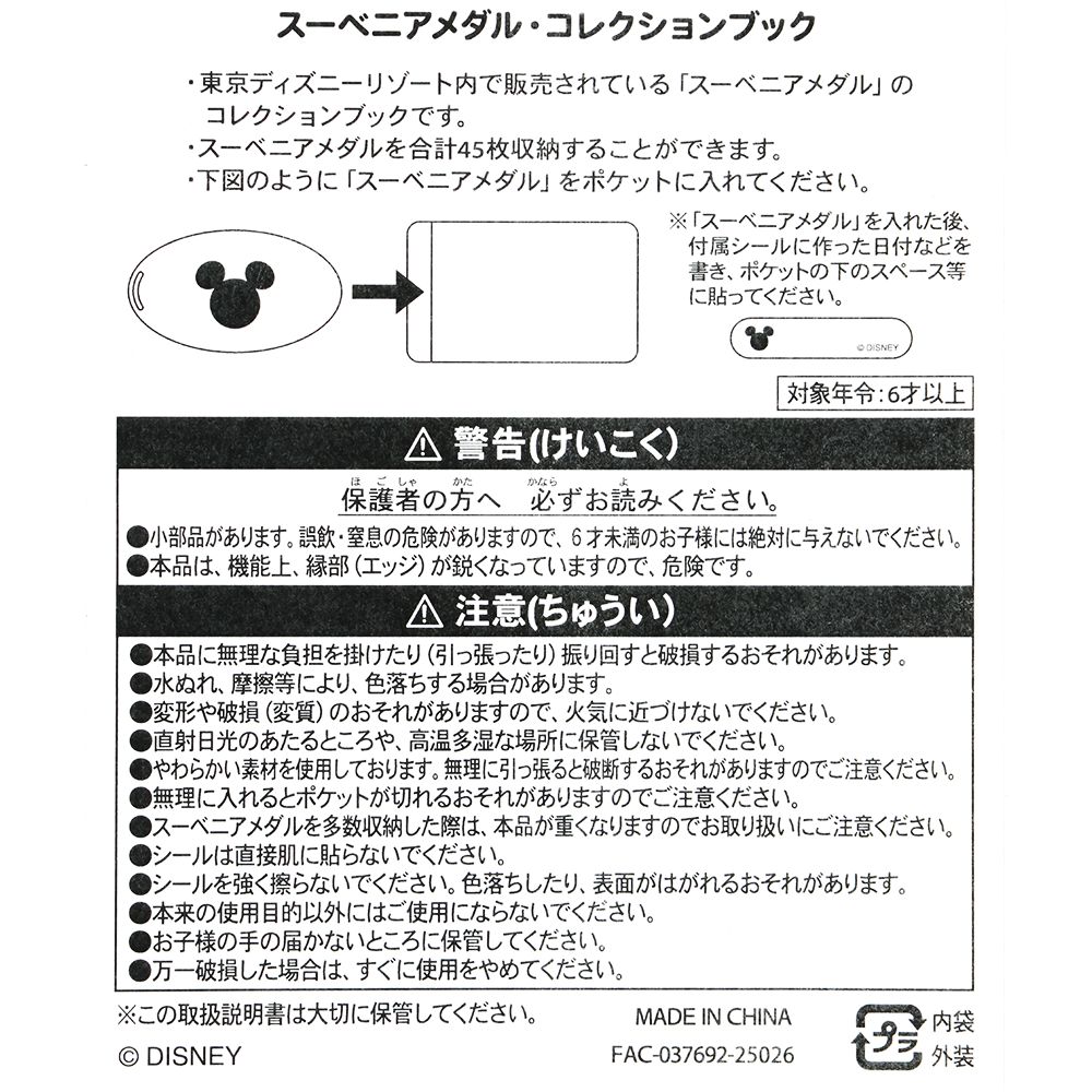 スーベニアメダルブック 東京ディズニーリゾート