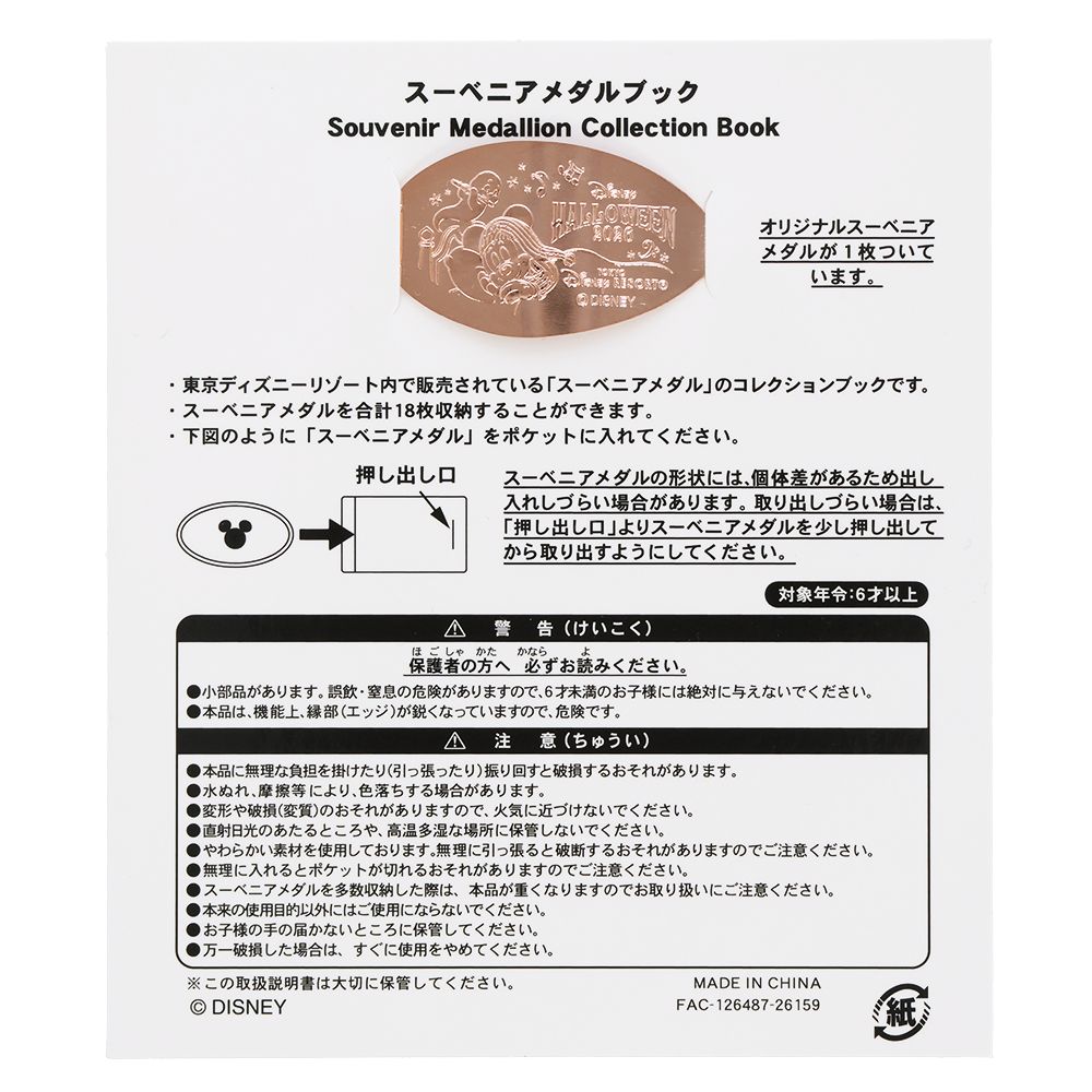 スーベニアメダルブック メダル付 ミッキーマウスと仲間たち ディズニー・ハロウィーン