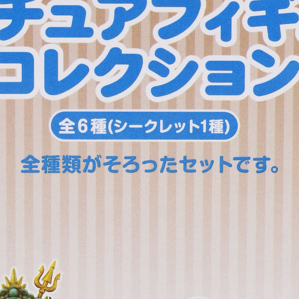 フィギュア6個 マーメイドラグーン