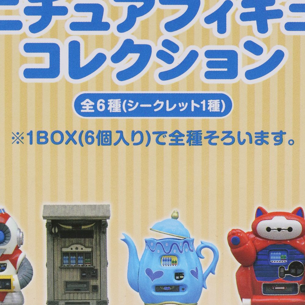 フィギュア6個 東京ディズニーリゾート