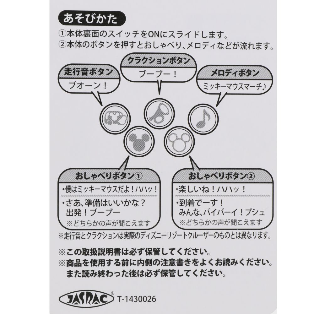 おもちゃサウンド付 ディズニーリゾートクルーザー