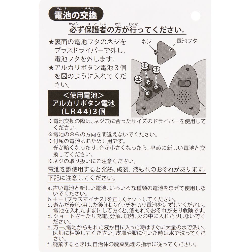 光るおもちゃ ミニー