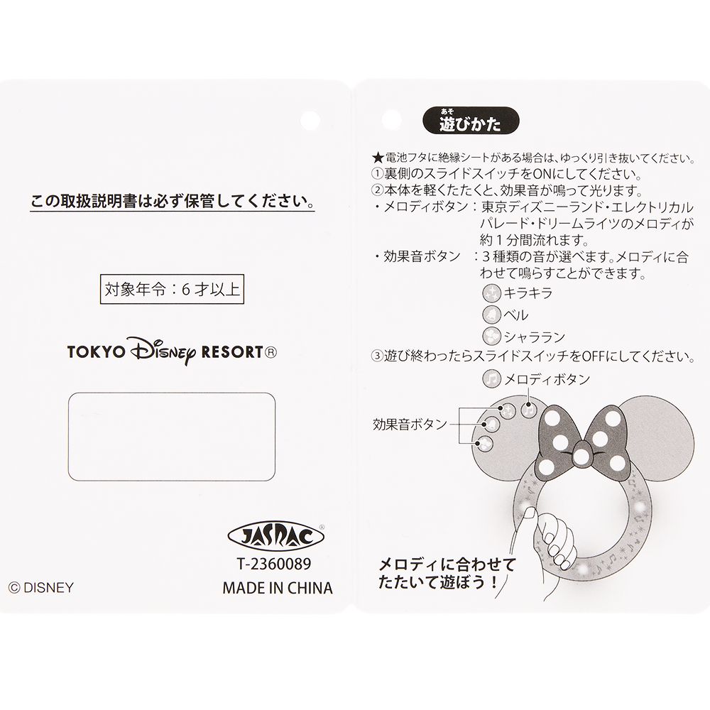 光るおもちゃ ミニー