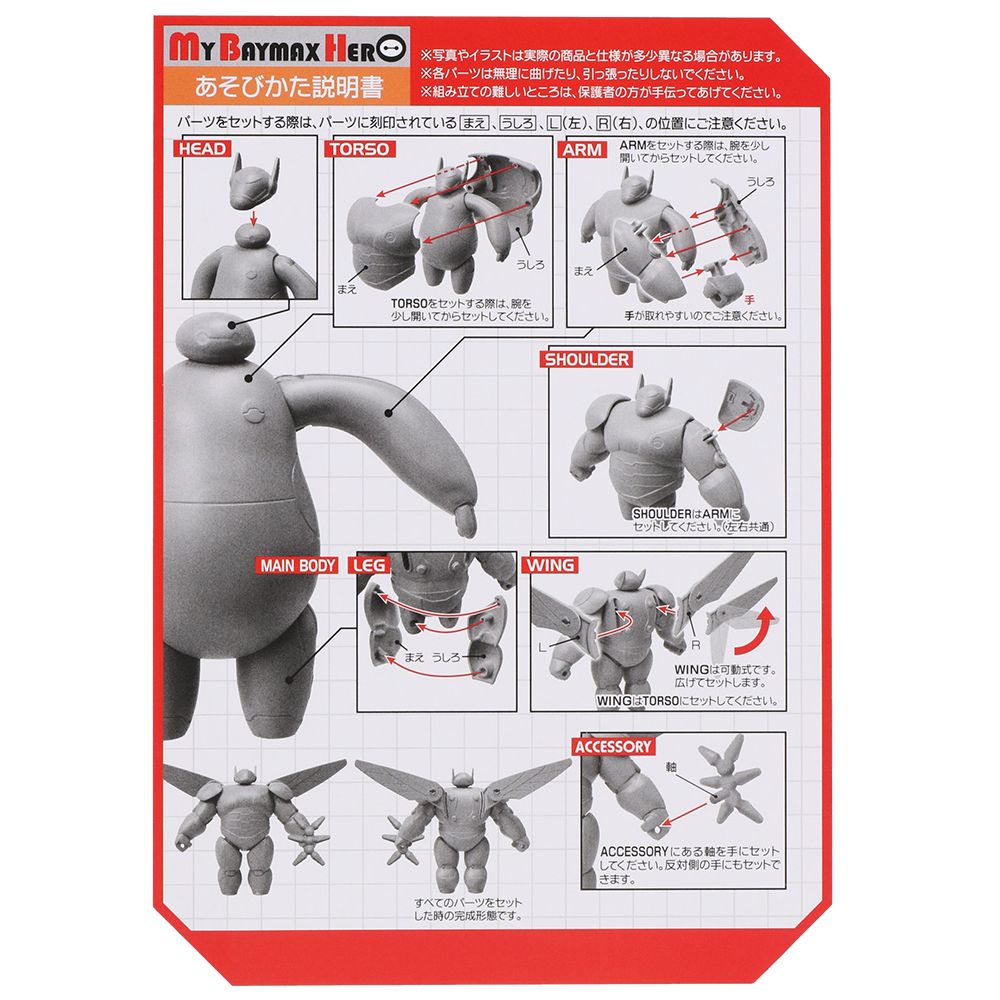 フィギュア ベイマックス