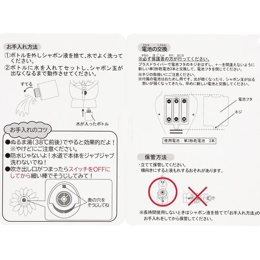 シャボン玉 オラフ