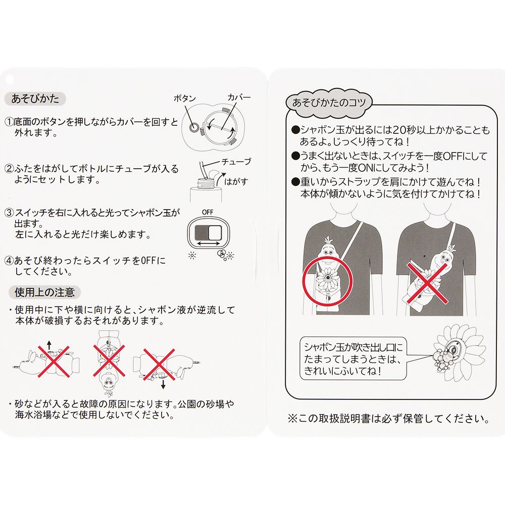 シャボン玉 オラフ