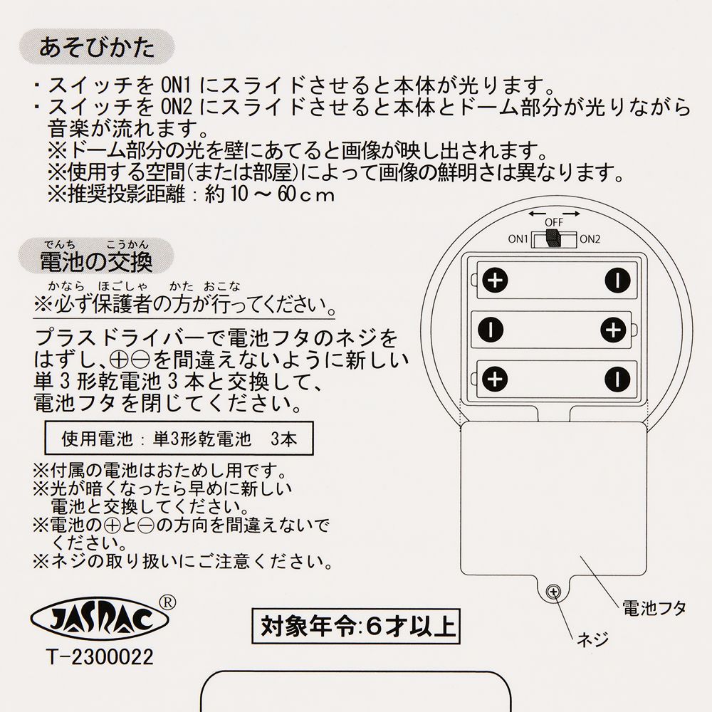 プラネタリウムおもちゃ 塔の上のラプンツェル