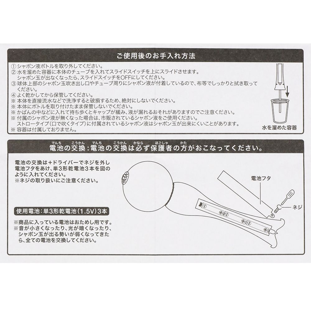 シャボン玉 リトル・マーメイド
