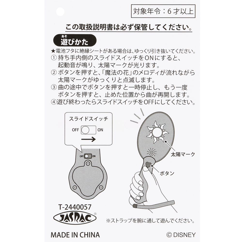 光るおもちゃ ラプンツェル