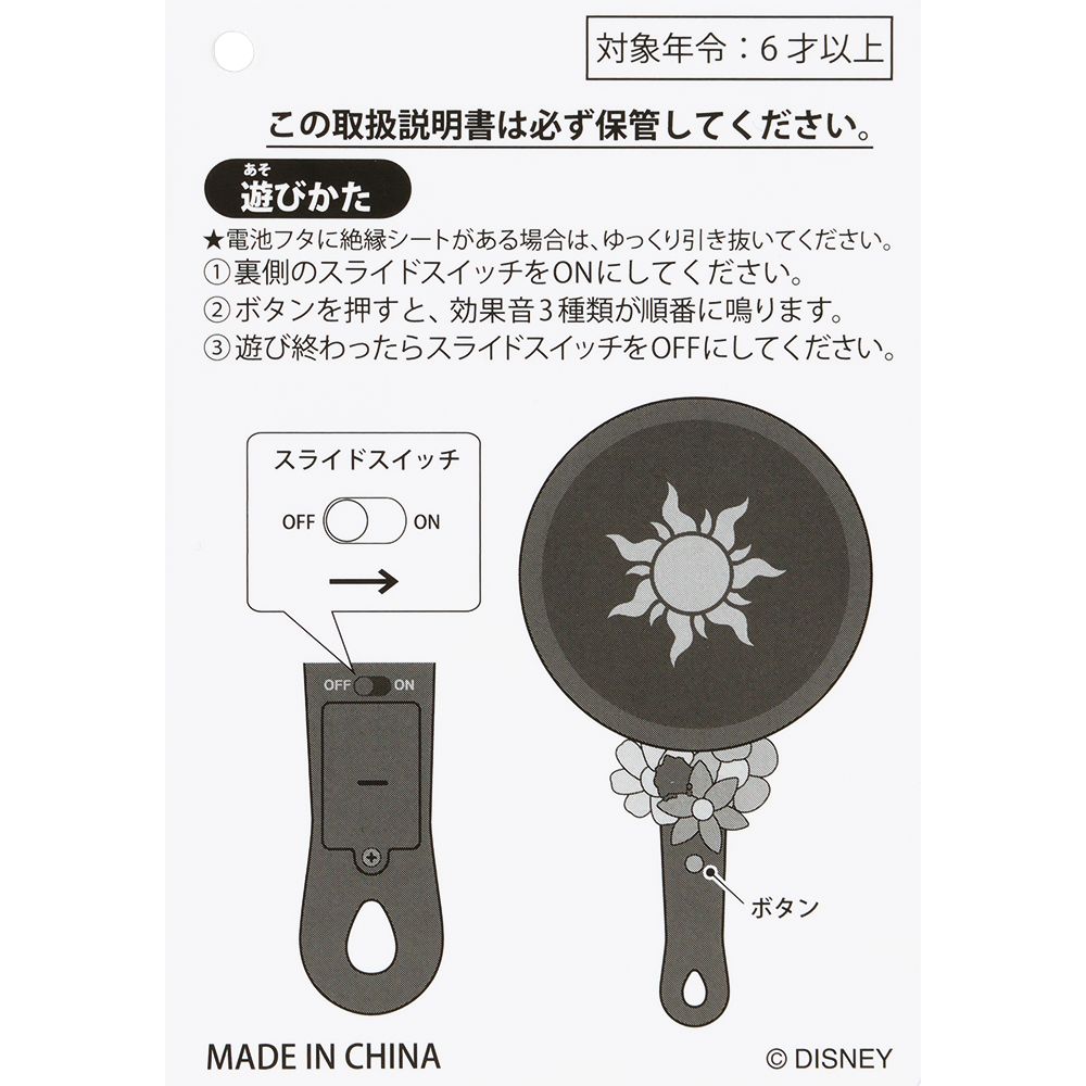 おもちゃ ラプンツェル