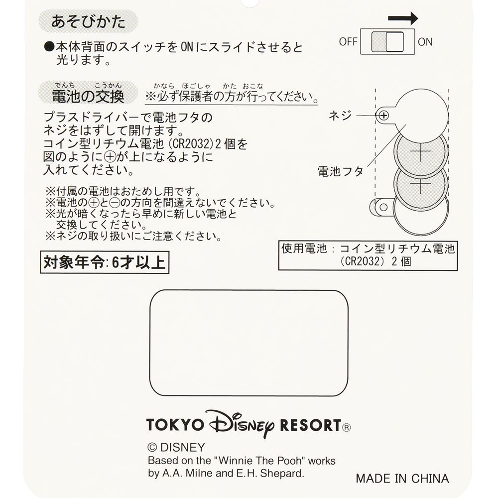 光るおもちゃ プー