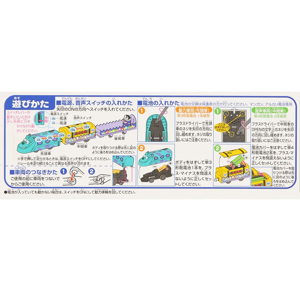 トレイントイ〈プラレール〉サウンド付 サリー