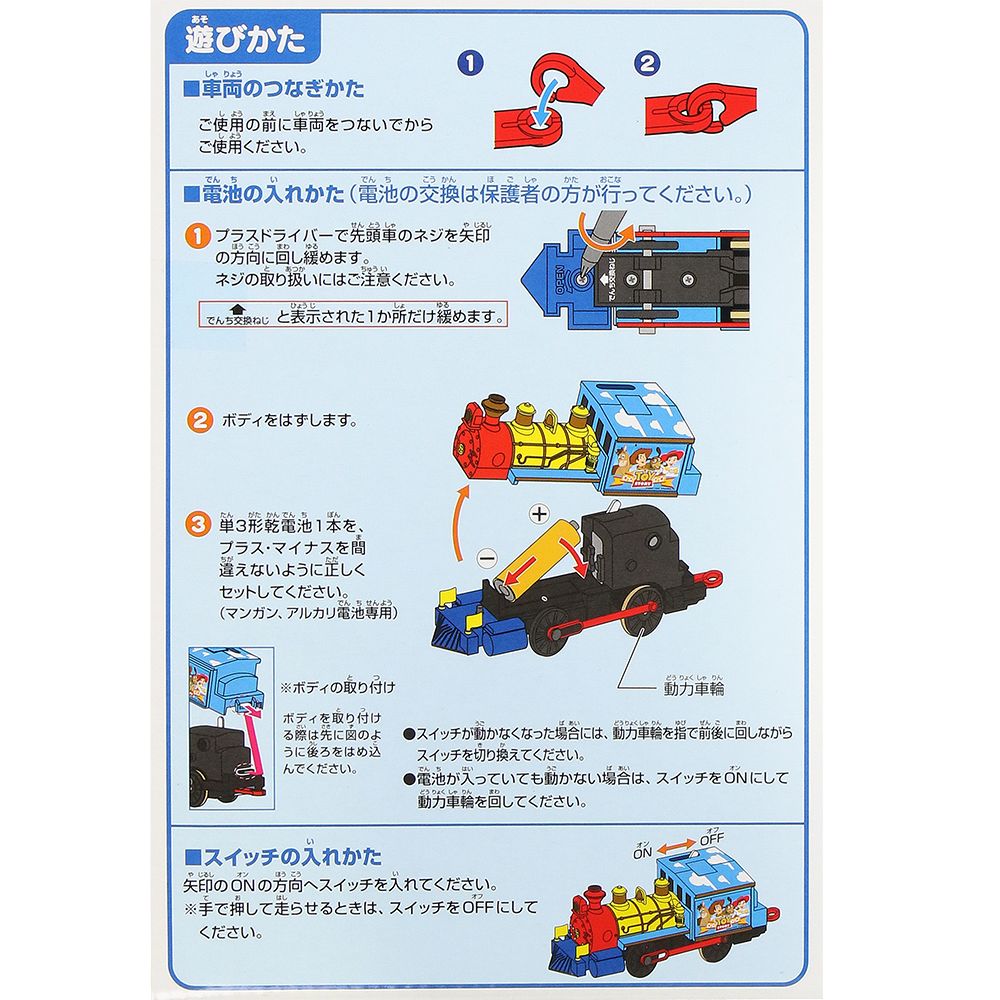 トレイントイ〈プラレール〉 トイ・ストーリー