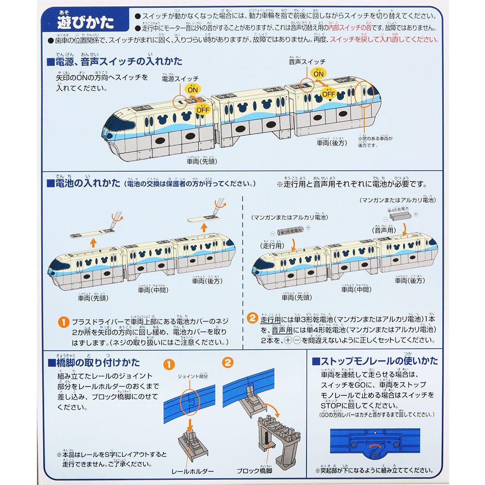 トレイントイ〈プラレール〉サウンド付 ディズニーリゾートライン