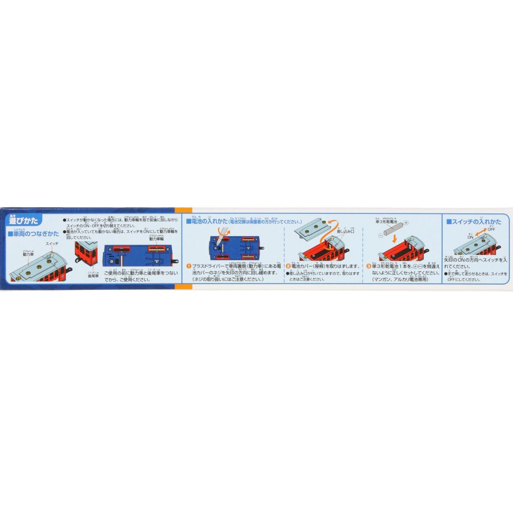 トレイントイ〈プラレール〉 エレクトリックレールウェイ