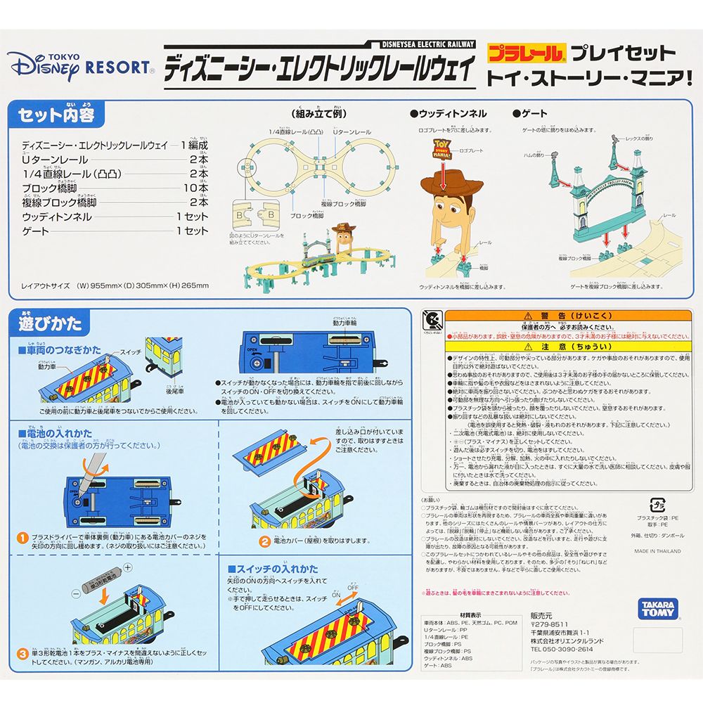 トレイントイ〈プラレール〉 トイ・ストーリー・マニア!