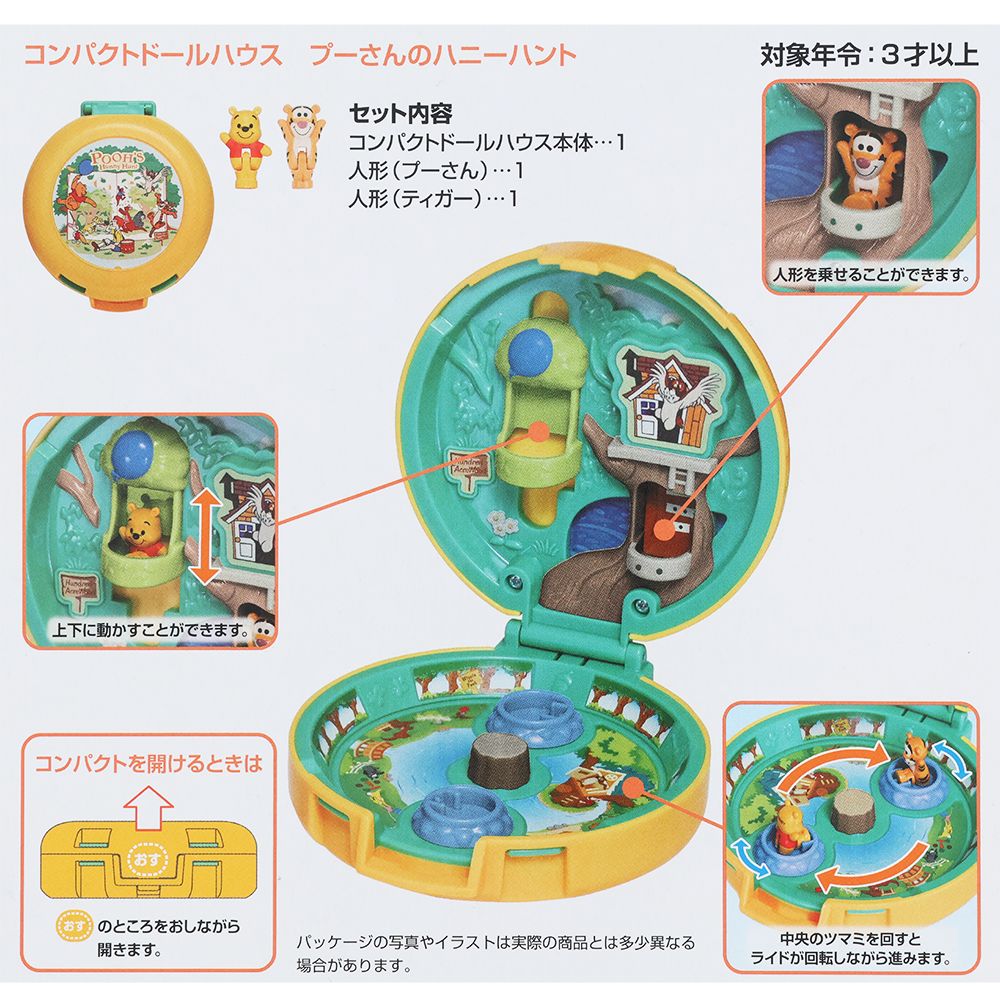 コンパクト ドールハウス プーさんのハニーハント