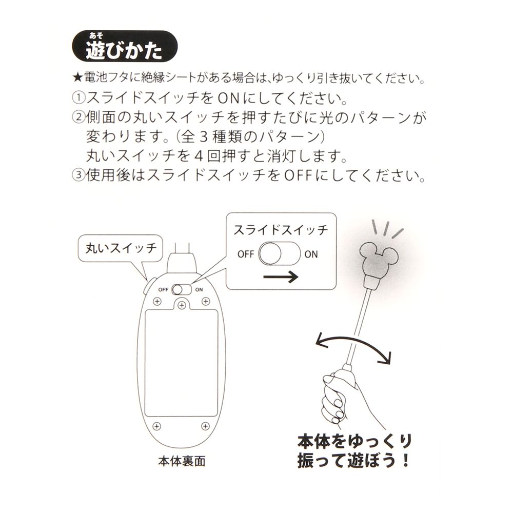 光るおもちゃ ミッキー