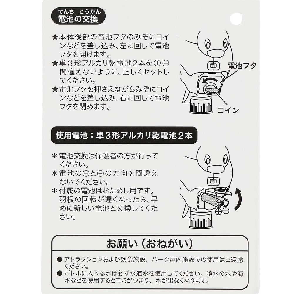 ミストファン チップ＆デール