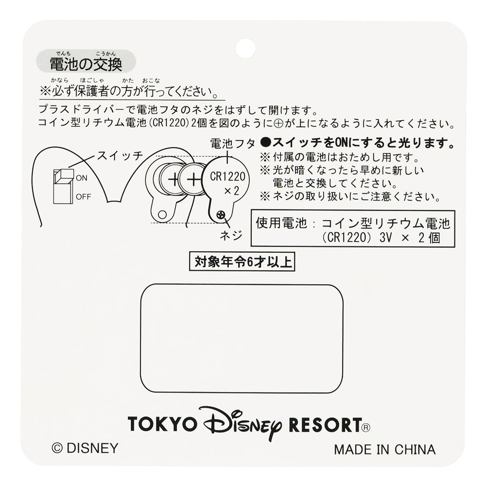 光るおもちゃ ミニー