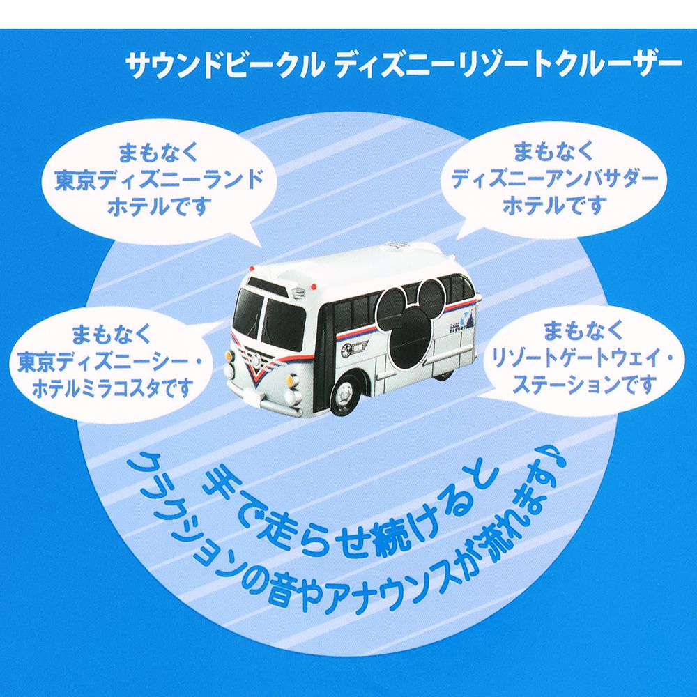 サウンドビークル ディズニーリゾートクルーザー