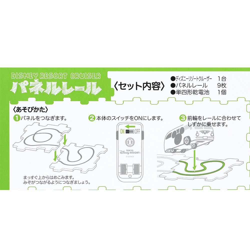 パネルレール ディズニーリゾートクルーザー