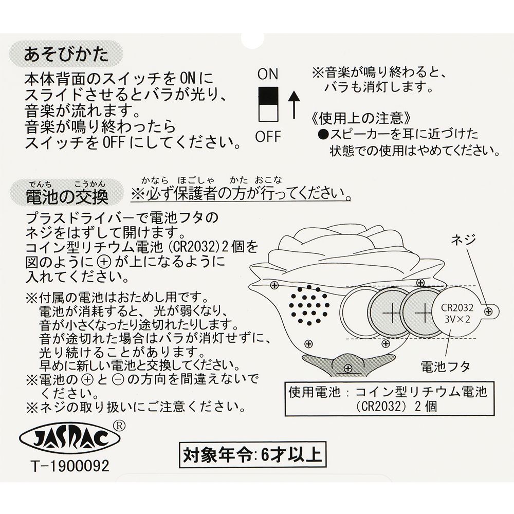 光るおもちゃ 美女と野獣