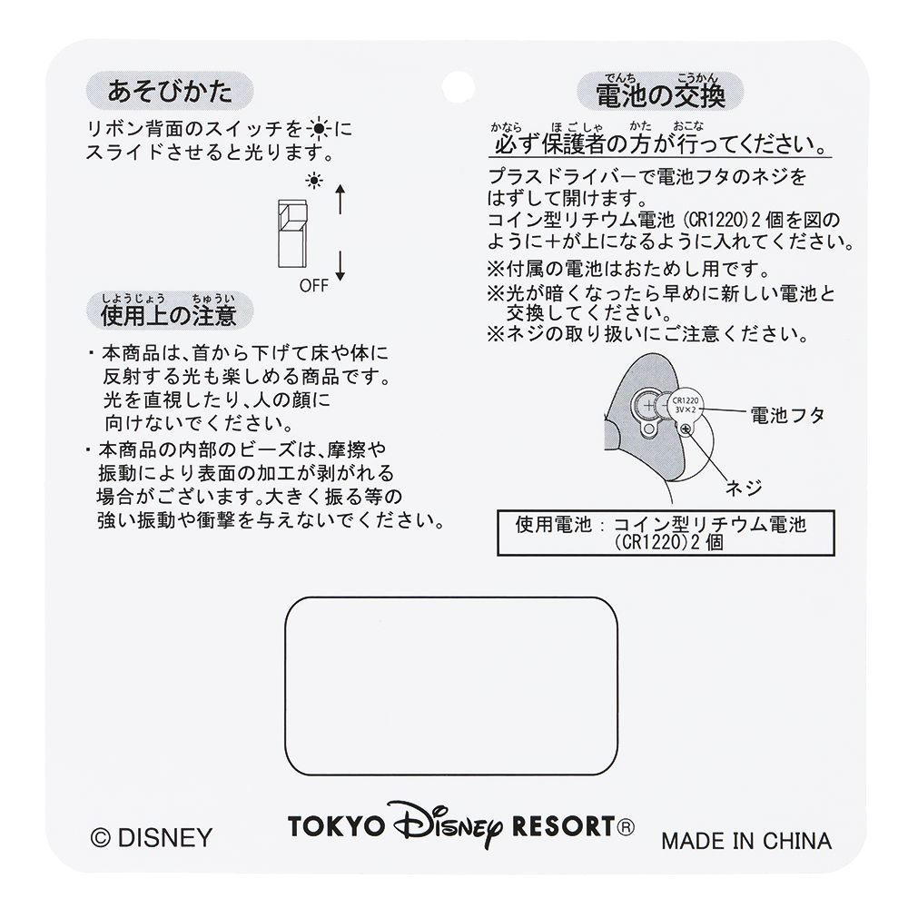 光るおもちゃ ミニー