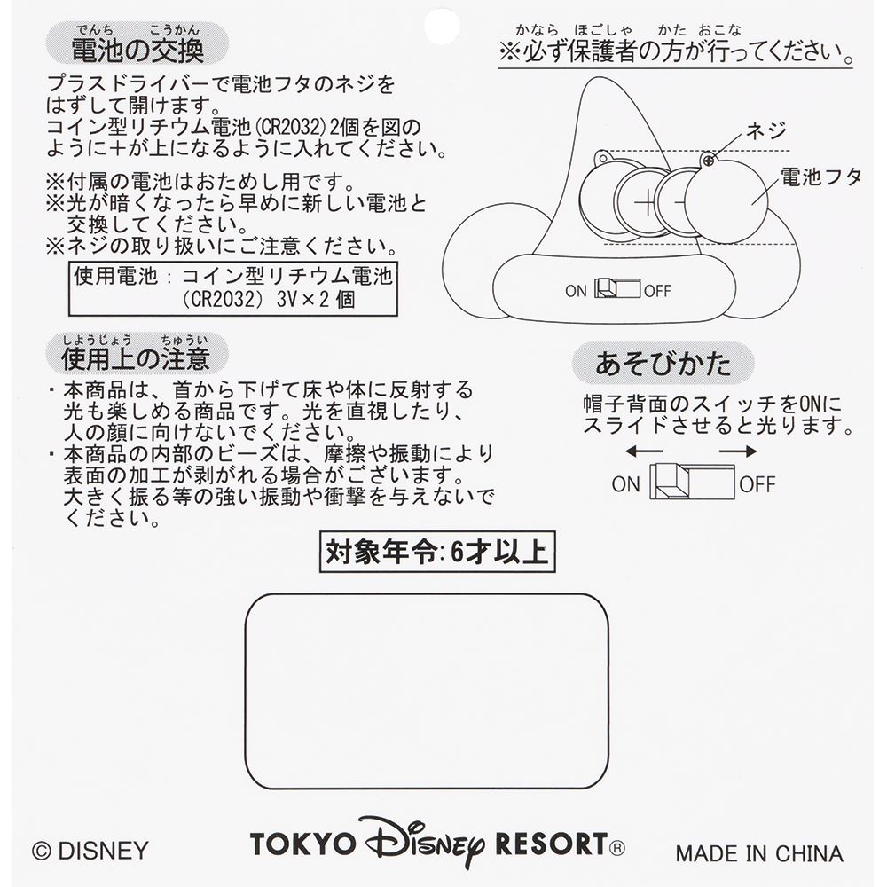 光るおもちゃ ミッキー