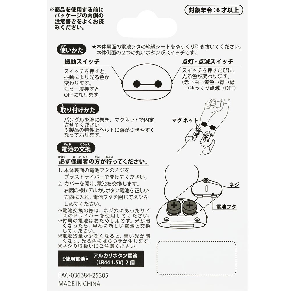 光るバングル ベイマックス