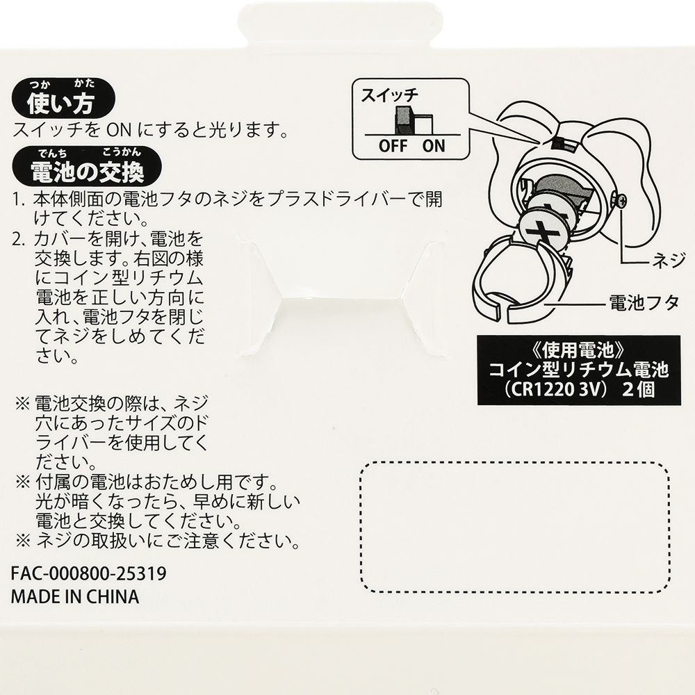 光るリング ミニー