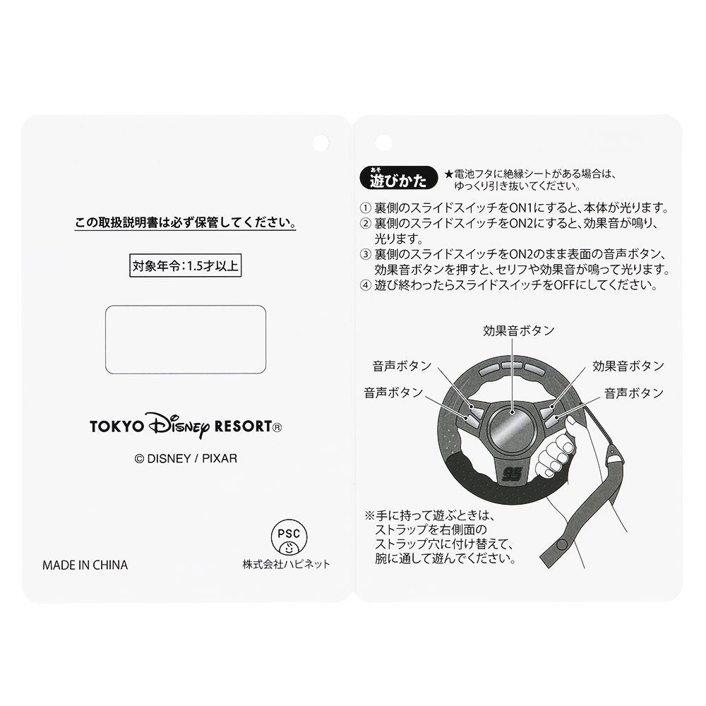光るおもちゃ マックィーン