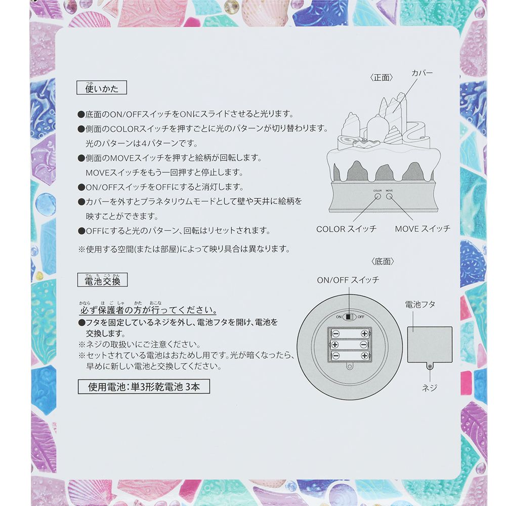 プラネタリウムおもちゃ リトル・マーメイド