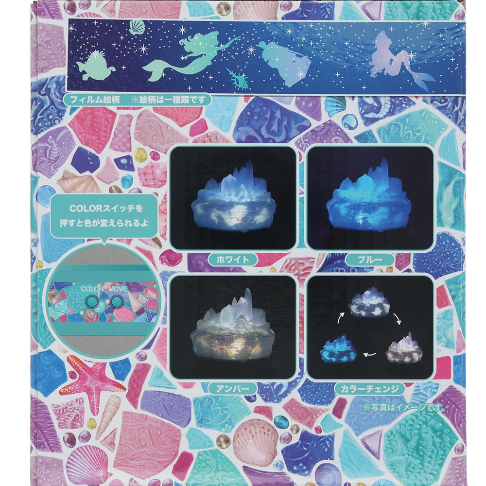 プラネタリウムおもちゃ リトル・マーメイド