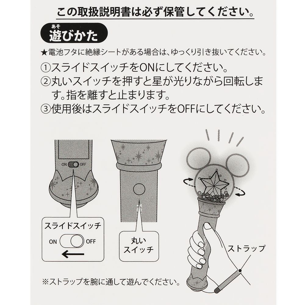 光るおもちゃ ミッキー