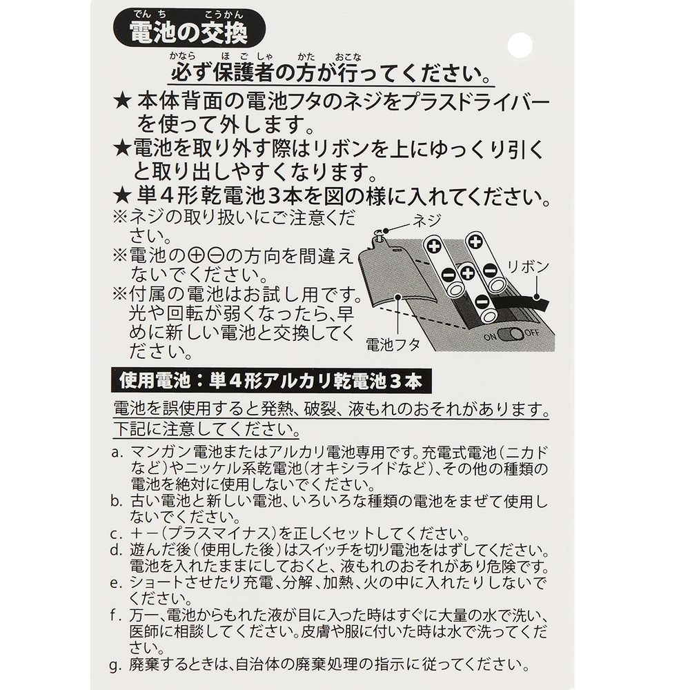 光るおもちゃ ミッキー