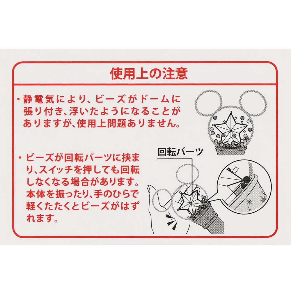 光るおもちゃ ミッキー