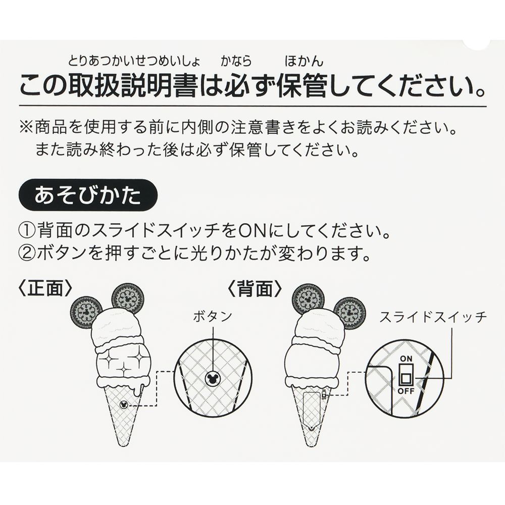 光るおもちゃ ミッキー