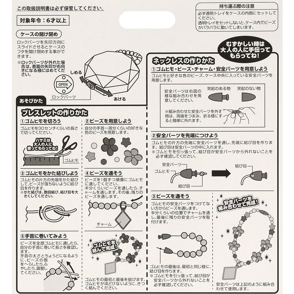 ビーズセット ディズニープリンセス