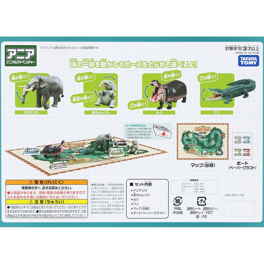フィギュア〈アニア〉 ジャングルクルーズ