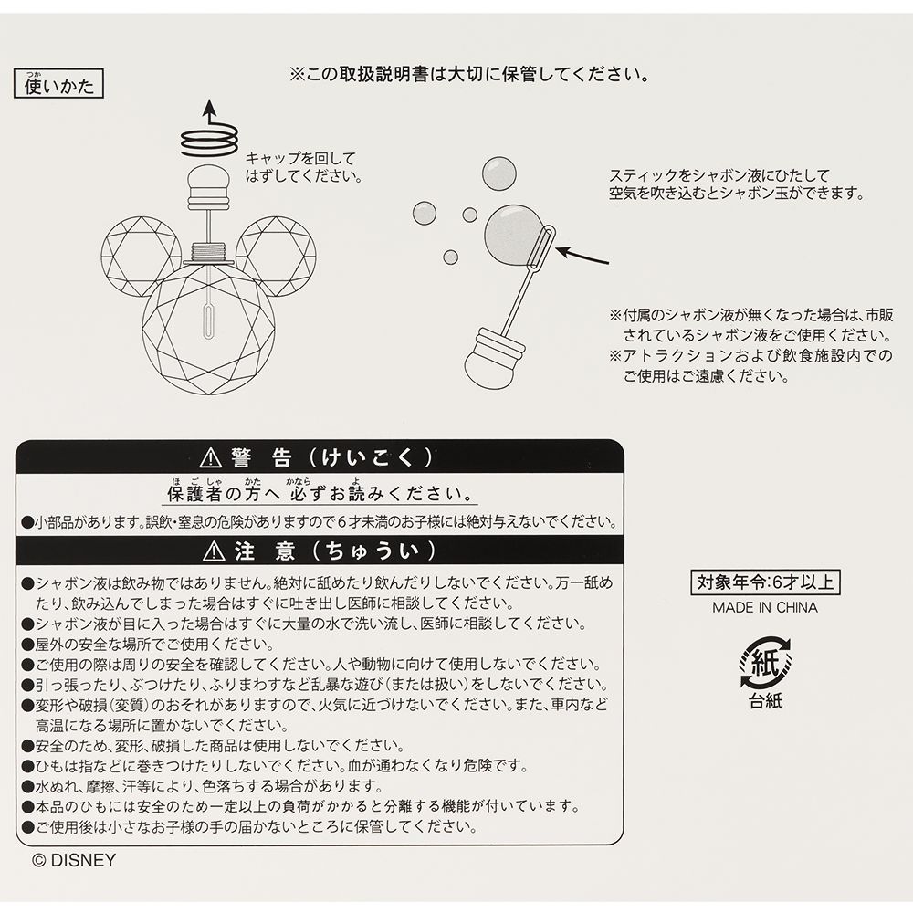 シャボン玉 ミッキー ミニー