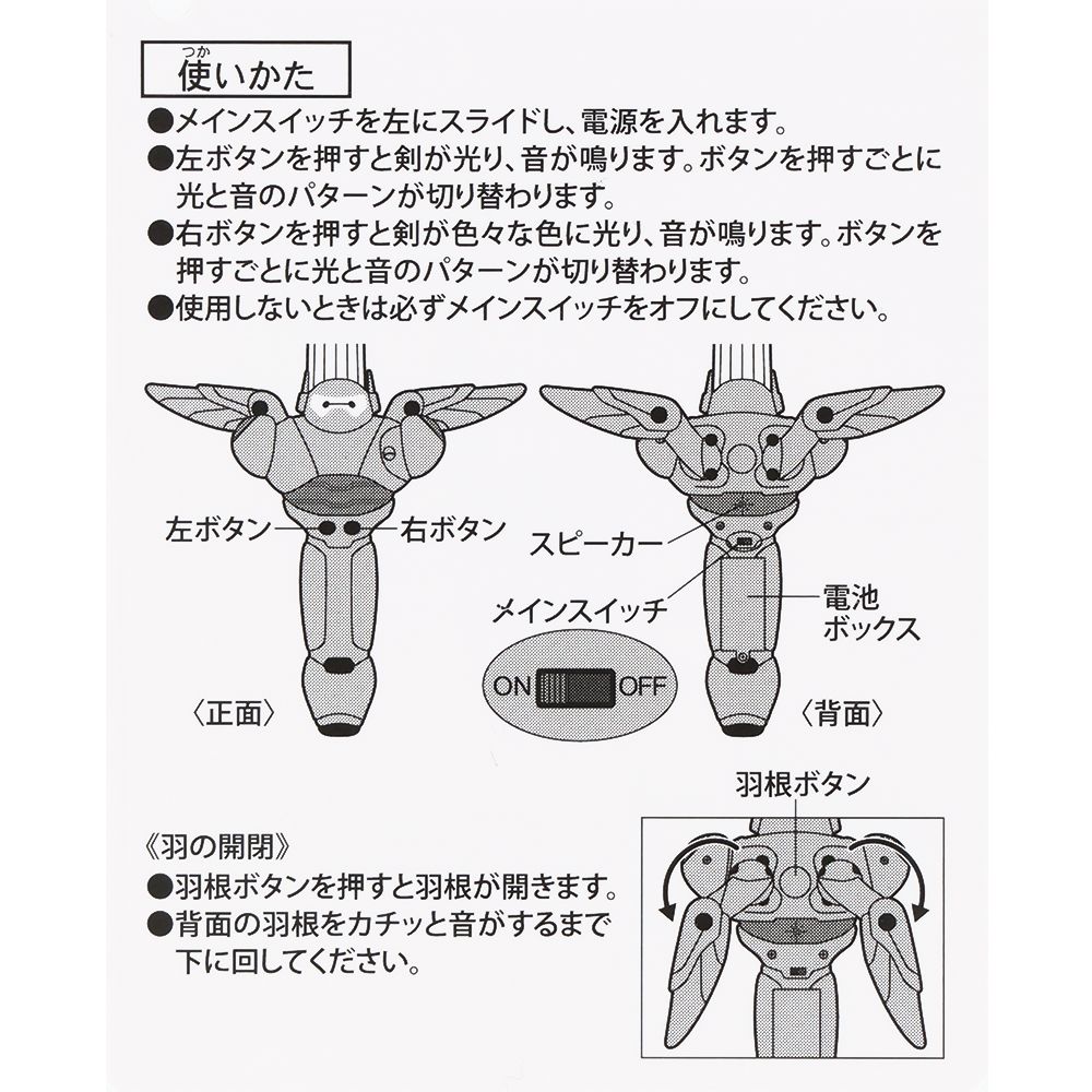 光るおもちゃ ベイマックス