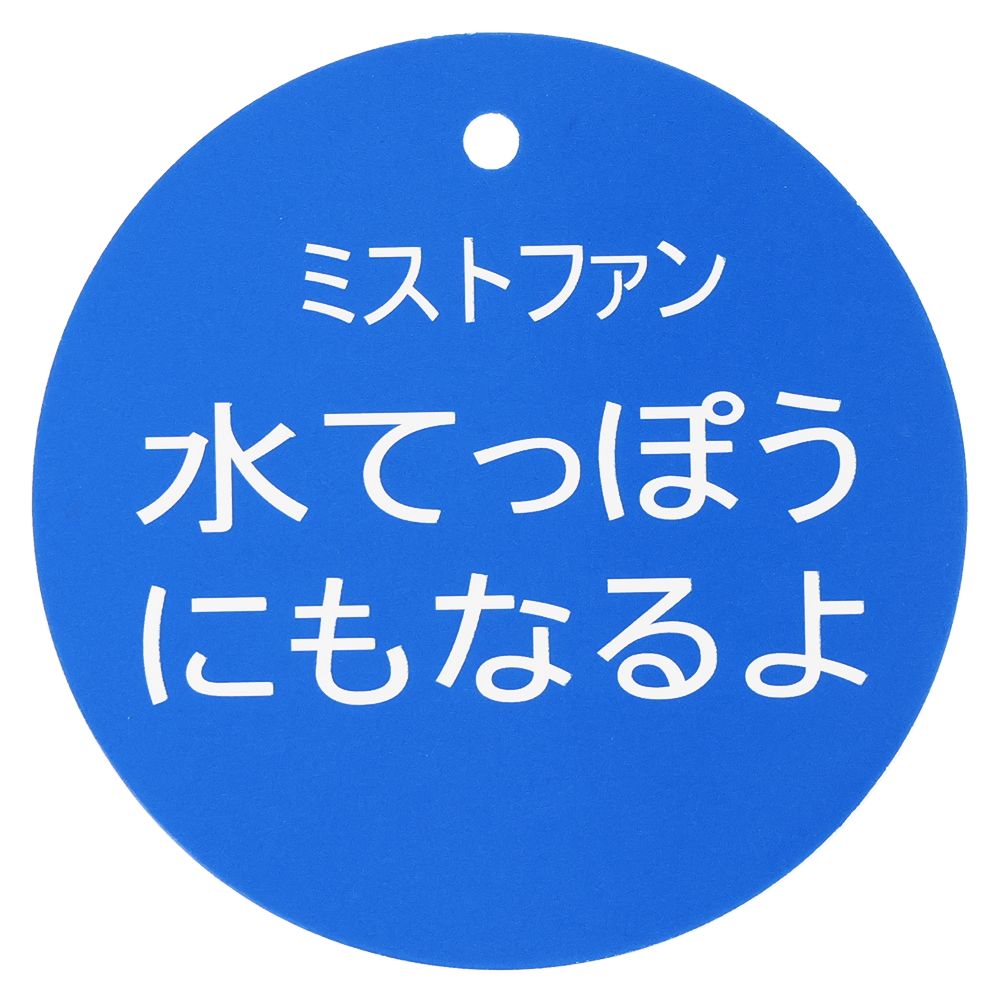 ミストファン チップ＆デール