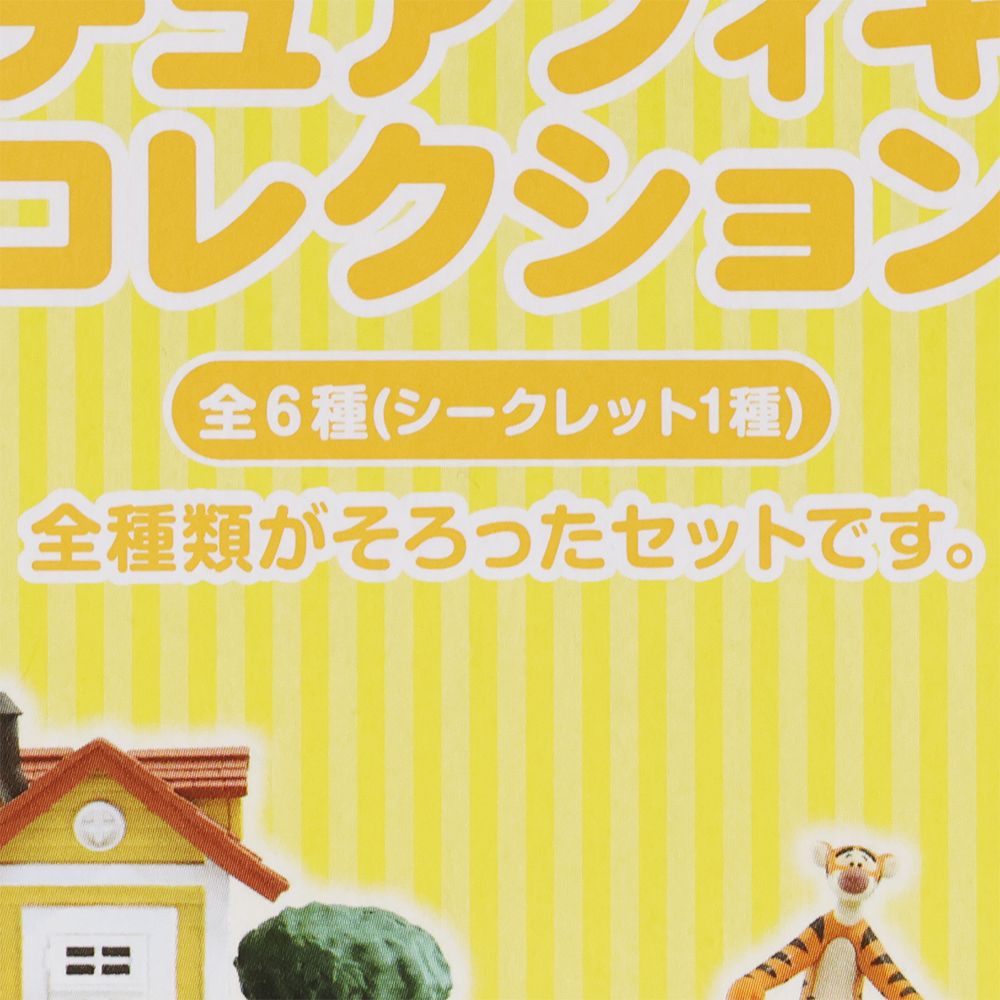 フィギュア6個 プーさんのハニーハント