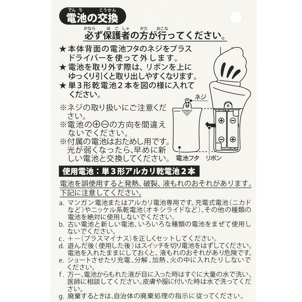 光るおもちゃ ミッキー
