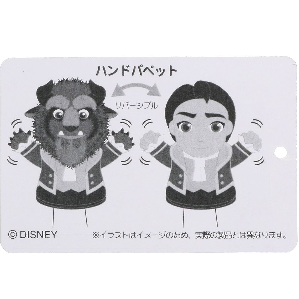 ハンドパペット ビースト