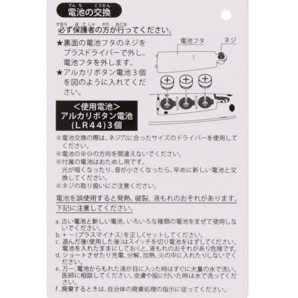 光るおもちゃ ミニー