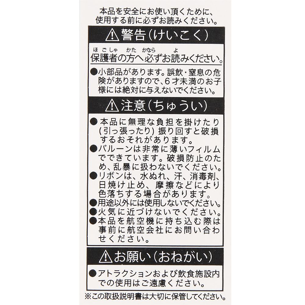 手持ちバルーン 塔の上のラプンツェル